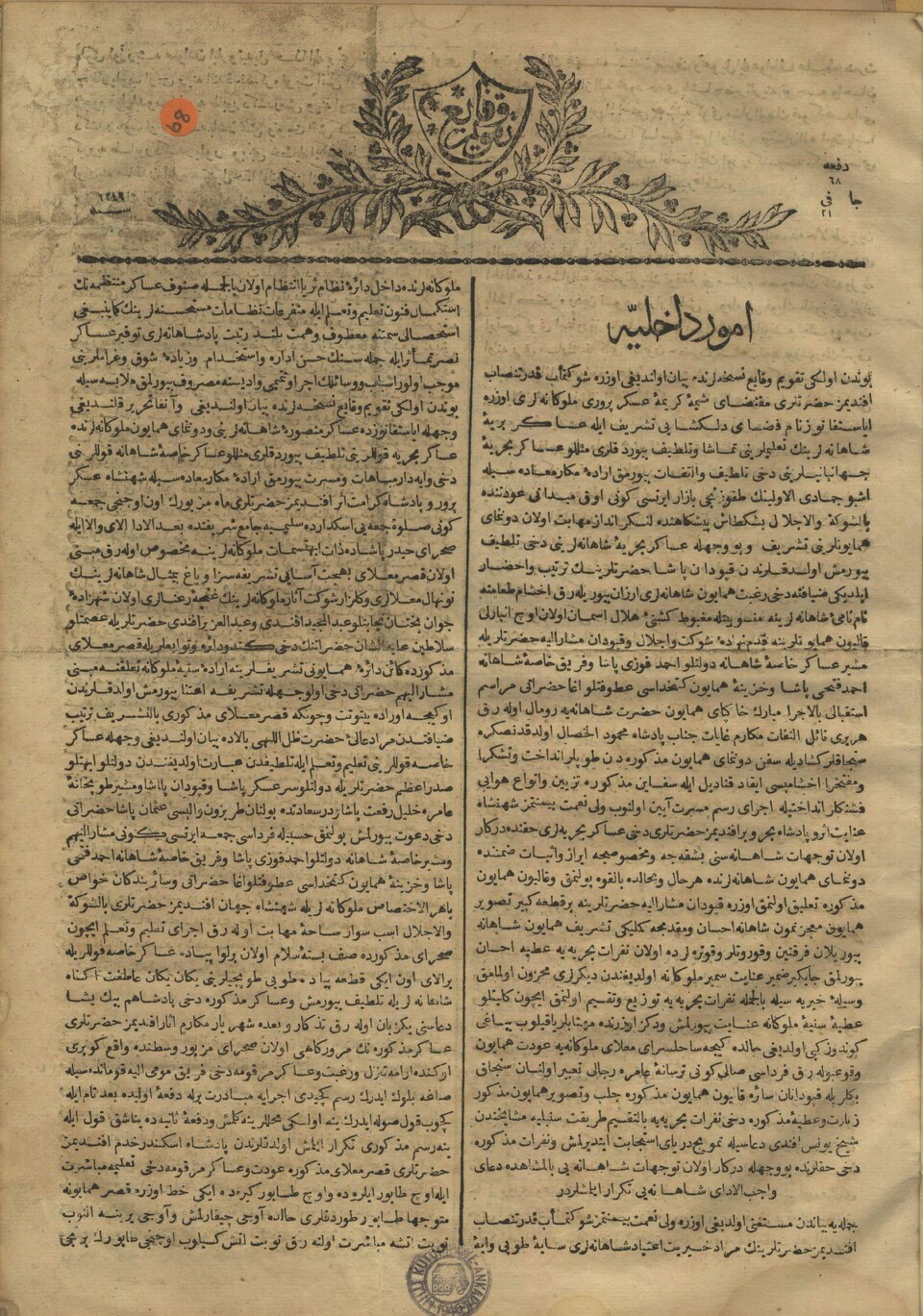 Takvim-i Vekâyi 68. sayı, 1833 Tırnova Cadıları vakasının yayımlandığı Osmanlı resmî gazetesi nüshası